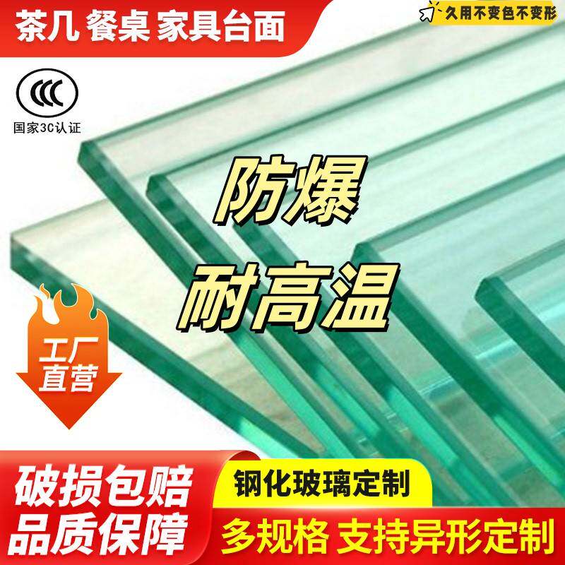 工厂直营现货钢化玻璃定做钢化玻璃桌面定制茶几餐桌台面圆长方形