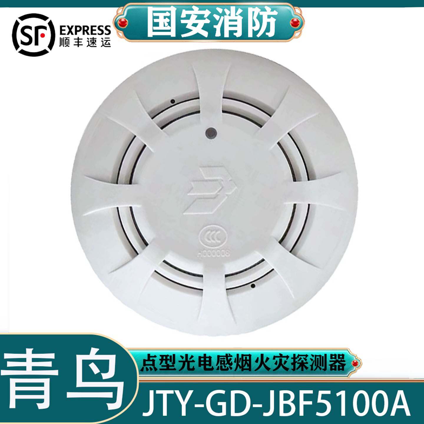 北大青鸟烟感JBF5100A/4101火灾探测器温感4111手报声光模块4142图片