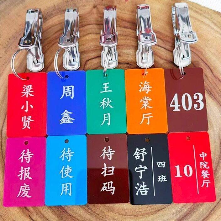 姓名牌带夹子包厢房间编号名字牌宿舍标签晾衣服防水数字号码标识图片