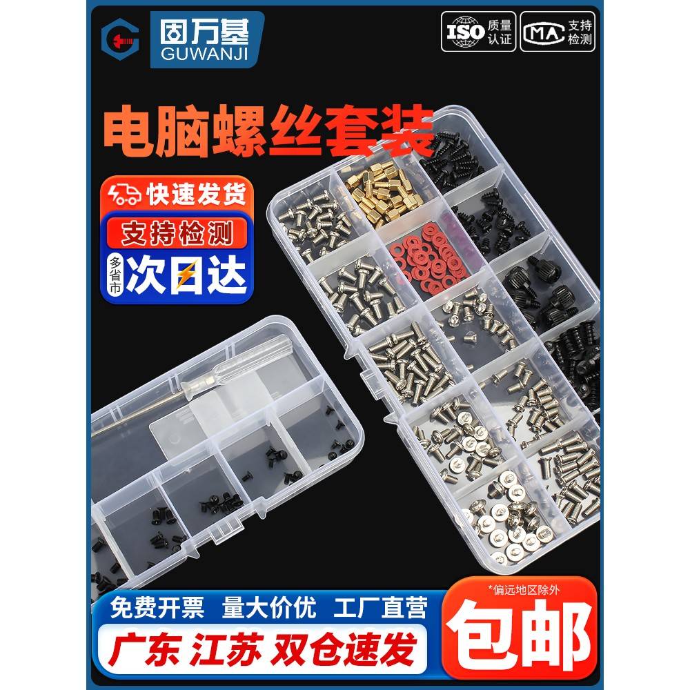 螺丝螺母组合套装 DIY主机笔记本电脑m2固态硬盘电子数码小螺丝钉