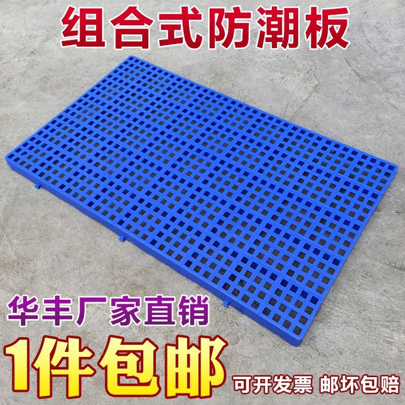 防潮板网格塑胶托盘 加厚无缝拼接 重型承重塑胶地台 物流仓储防图片