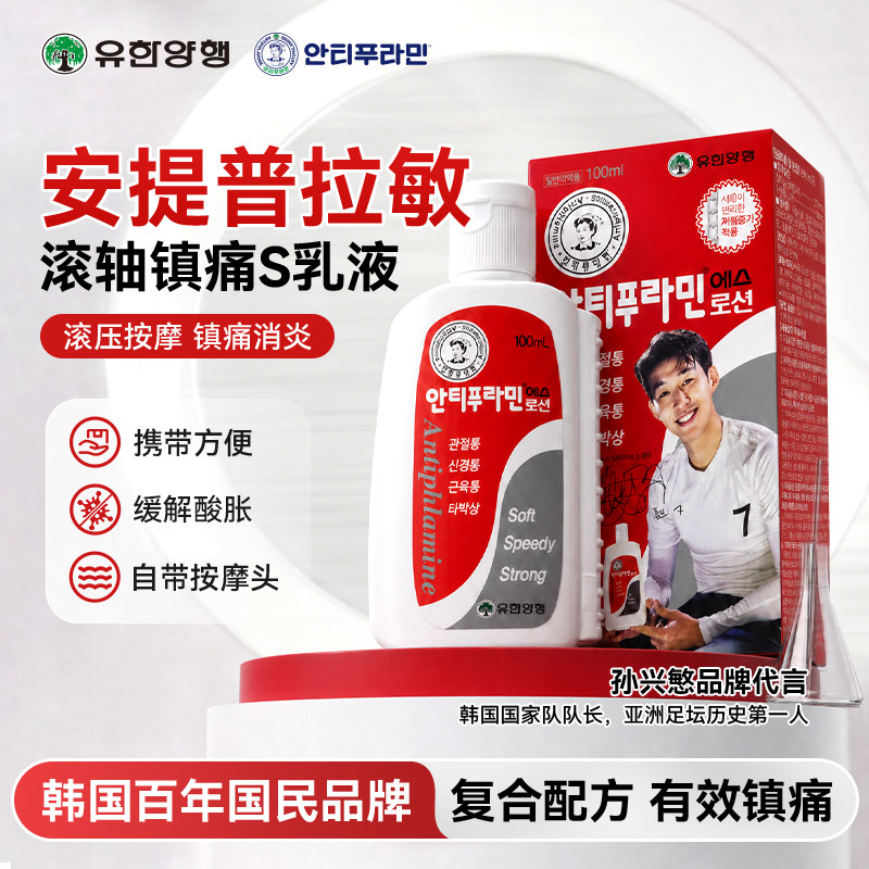 安提普拉敏韩国进口滚轴镇痛乳液缓解肌肉酸痛按摩关节疼痛消炎