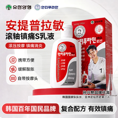 安提普拉敏韩国进口滚轴镇痛乳液缓解肌肉酸痛按摩关节疼痛消炎