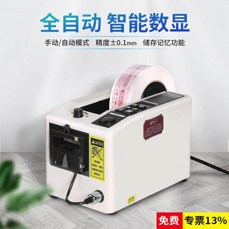 全自动数显胶纸切割机纸箱胶带封口机50mm宽封箱胶带切割机M-1000