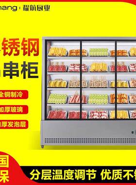 串串展示柜商用冷藏冰柜炸串点菜柜商用饭店麻辣烫保鲜菜品展示柜