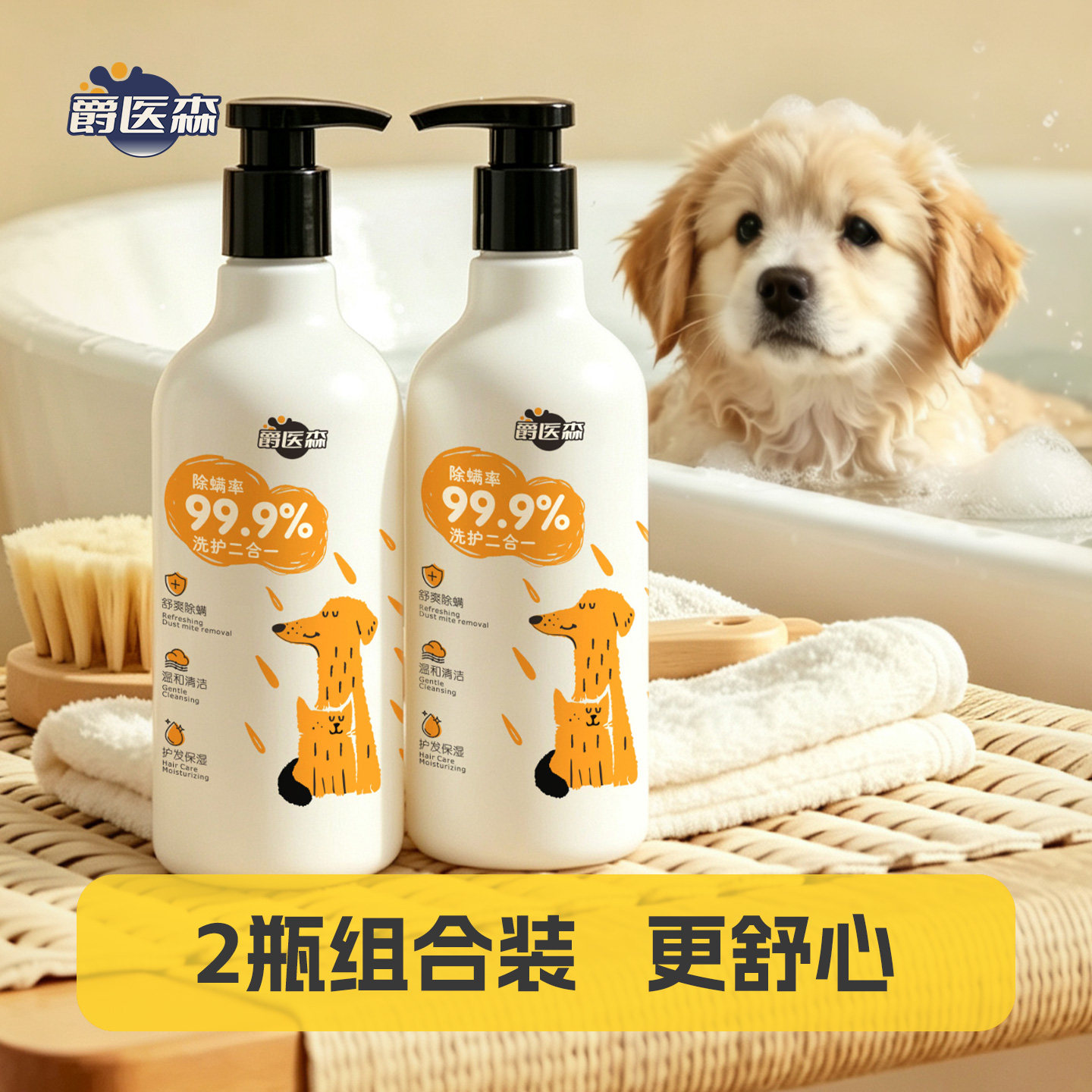 爵医森宠物沐浴露通用款组合套装