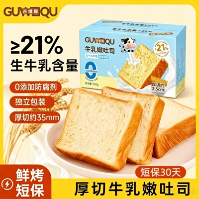 谷维趣厚切牛乳吐司0反式脂肪