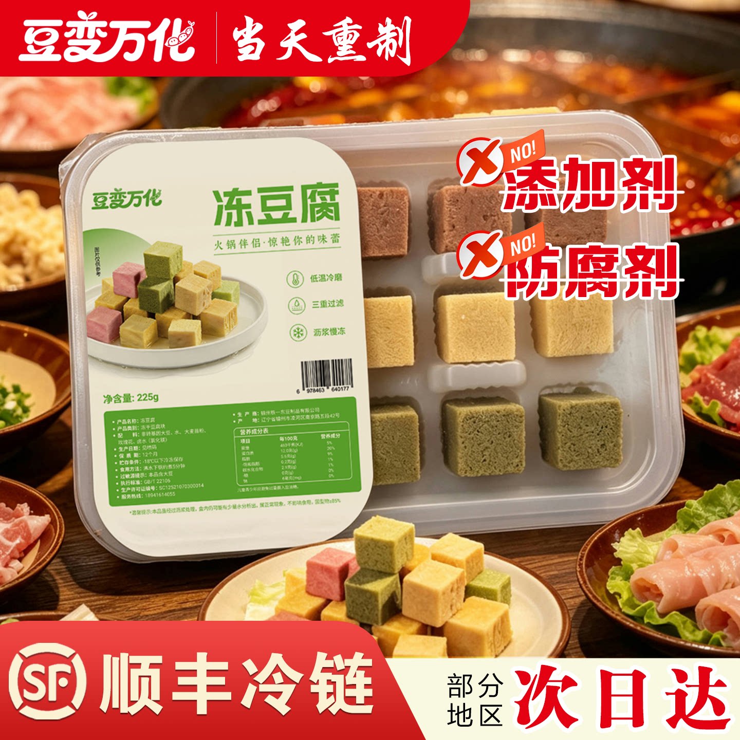 顺丰三色冻豆腐东北正宗卤水涮火锅食材冷冻豆腐块豆制品锦州特产