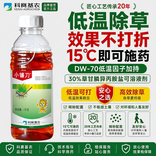 科赛基农小镰刀30%草甘膦正品