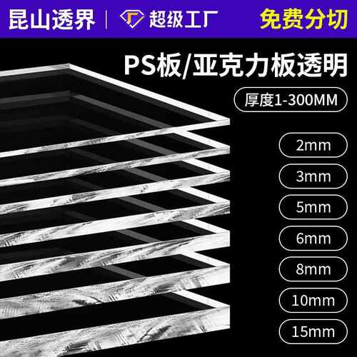 PMMA高透明亚克力板加工有机玻璃板材PS板激光雕刻切割白色彩色板