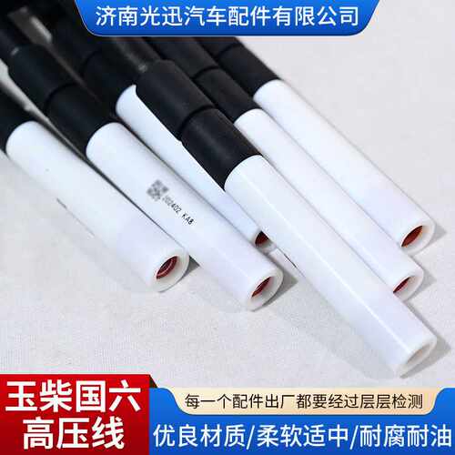现货多规格玉柴原装国六高压线橡胶材质安全耐用玉柴高压线