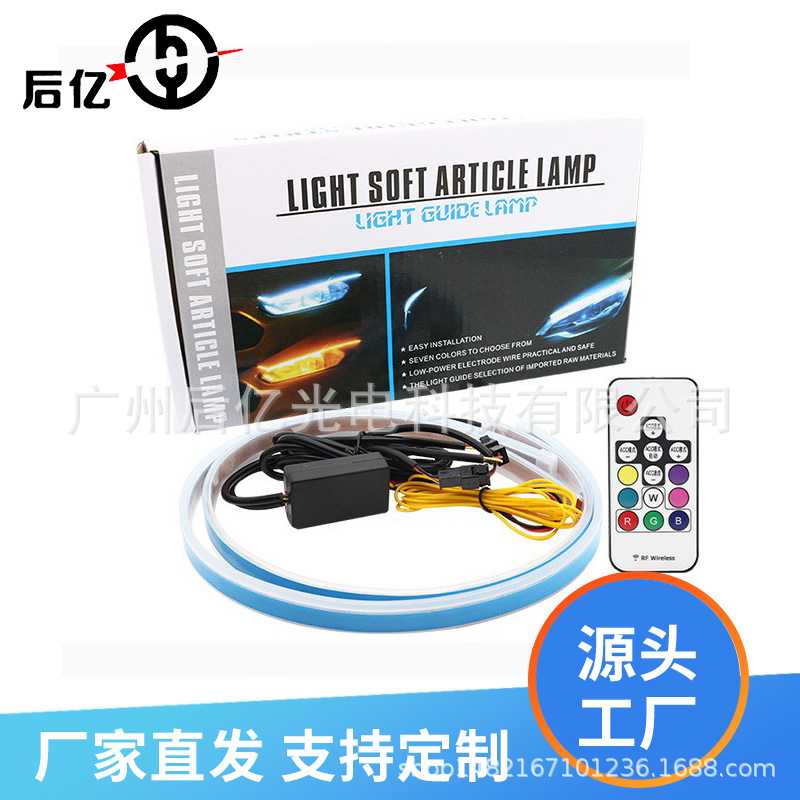 超薄导光条双色日行灯流水转向流光60cmRGB七彩遥控泪眼装饰灯图片