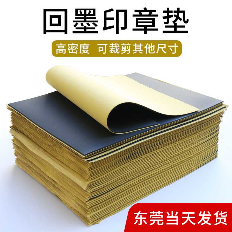 东莞回墨印章垫翻转回墨印章高密度压缩海绵黄色5mm印台储墨垫图片