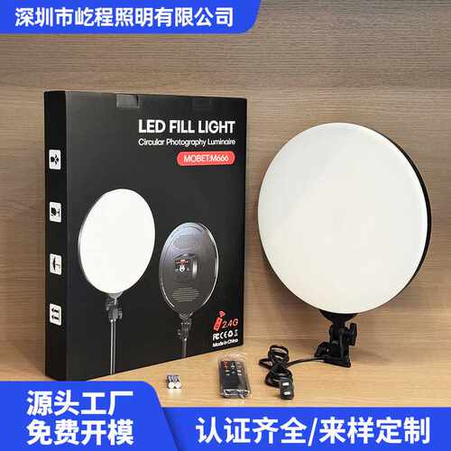 【直营】M666透镜款测发光补光灯圆形灯直播专用补光灯