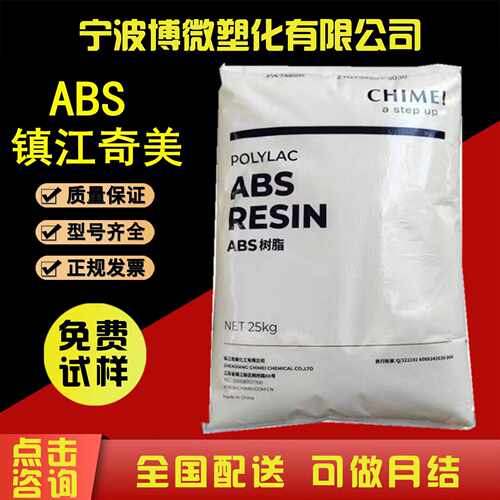 ABS镇江奇美D-2400 注塑级 耐热 中抗冲 电器部件本色abs颗粒