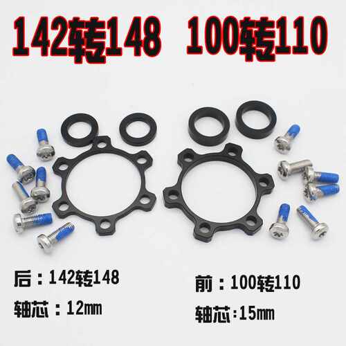 BOOST花鼓 前叉100转110*15 后142转148*12MM转换垫圈/件 垫片改