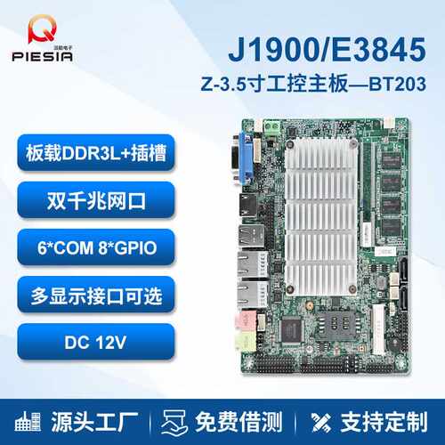 派勤主板J1800J1900双网6串口LVDS工业控制触摸广告一体机工控