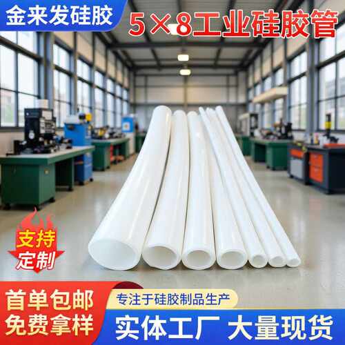 5*8硅胶软管环保硅橡胶有弹性耐温200度激光机配件气管耐UV紫外线