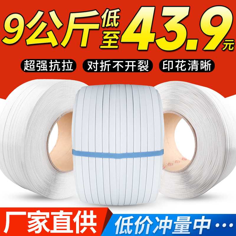 pp打包带捆绑带机用全自动包装带打包塑料带手工打包带编织带条图片