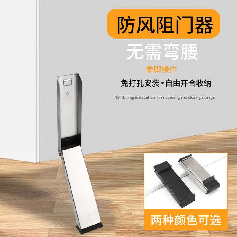 免打孔金属脚踩门阻不锈钢翻盖门挡门阻器安全防风防滑卡磁吸门挡图片