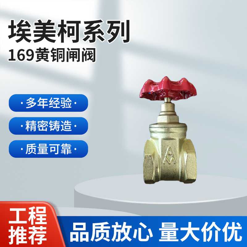 埃美柯闸阀 169加厚内丝铜闸阀 Z15W-16T DN15 20 25 32 40 50图片