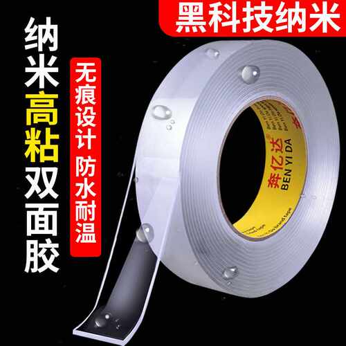 网红纳米双面胶带高粘度无痕魔力胶独立包装强力贴透明不留痕万辉