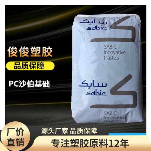 PC 沙伯基础3413R-731 3414R-739玻纤增强阻燃PC原料  聚碳酸酯PC