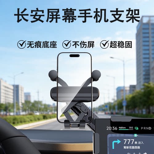 长安新能源卡扣中控360°手机架
