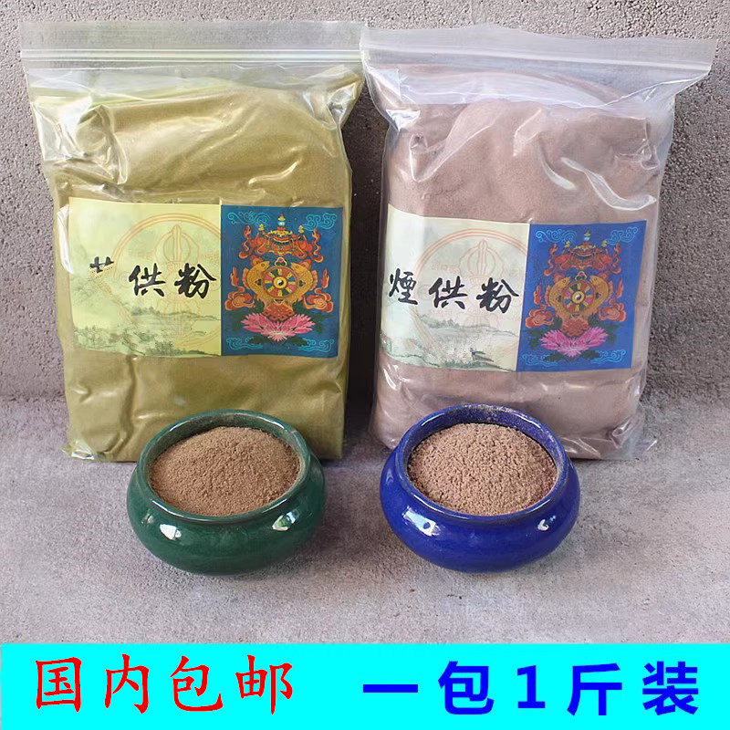 包邮烟供粉家用室内薰香香粉要供粉供食子一包一斤装