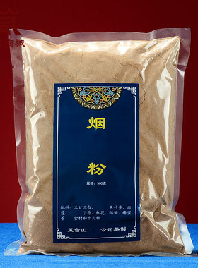 海涛烟供粉西藏家用煨桑粉藏香粉天然烟供粉烟供火供手工香粉袋装