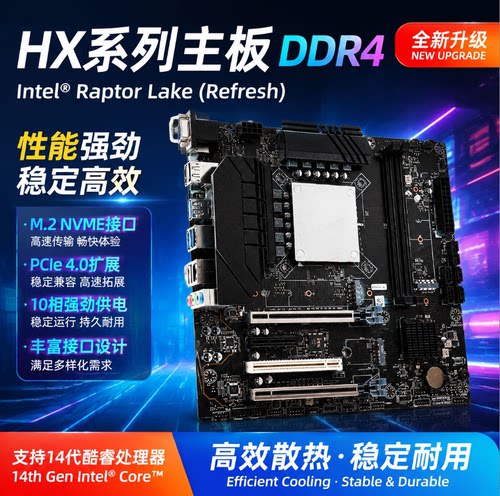 信克i5-14500HX主板CPU套装MoDT