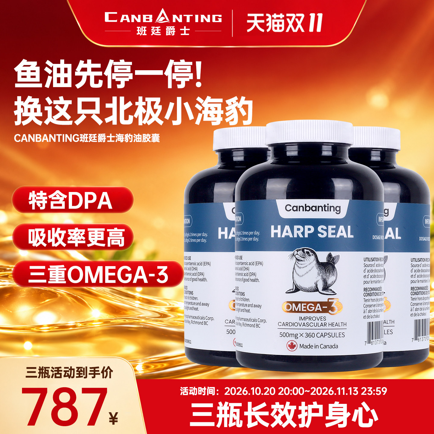 进口海豹油补充omega3护心脑血管
