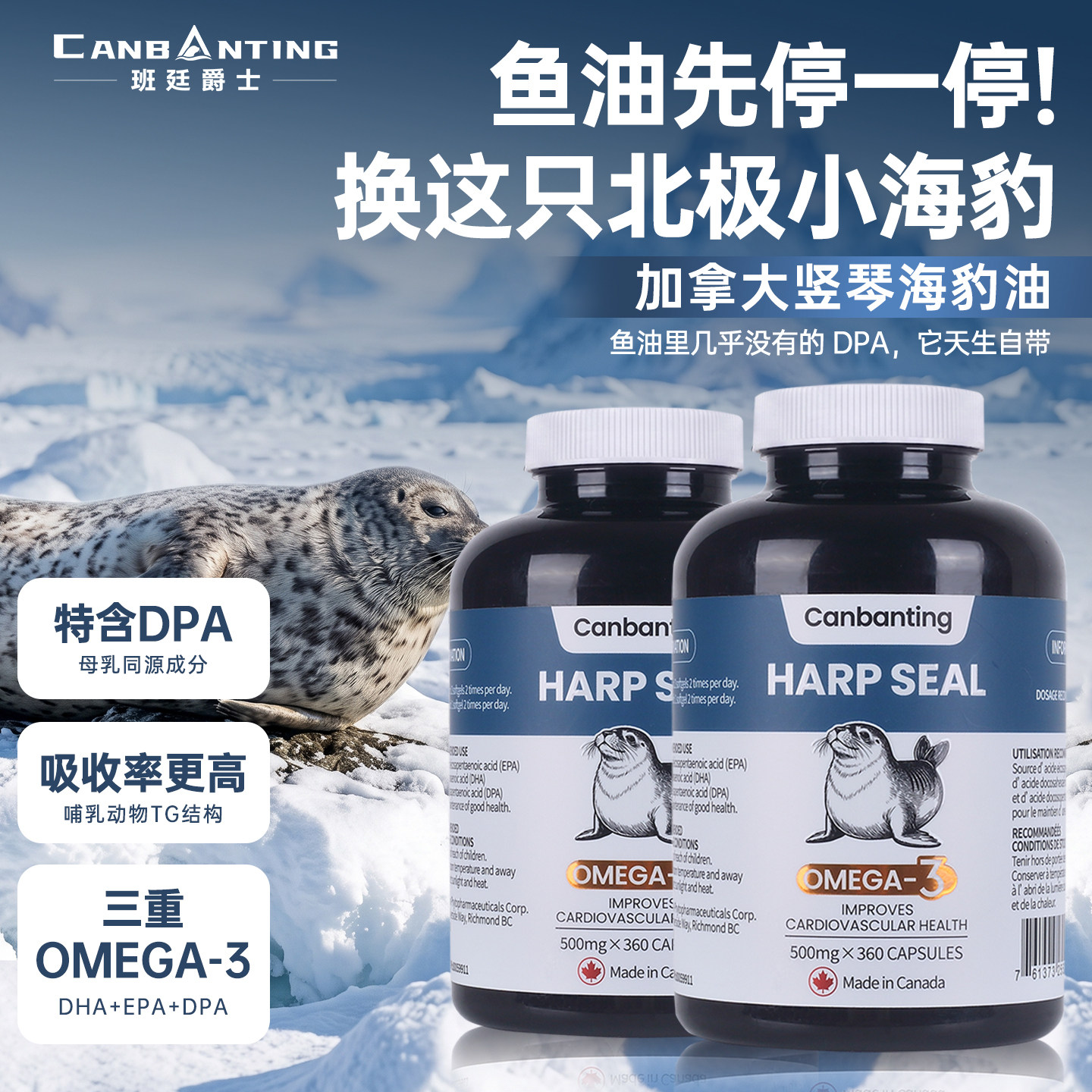 班廷爵士进口高纯度海豹油胶囊