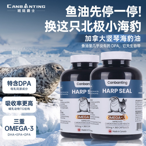 班廷爵士进口高纯度海豹油胶囊