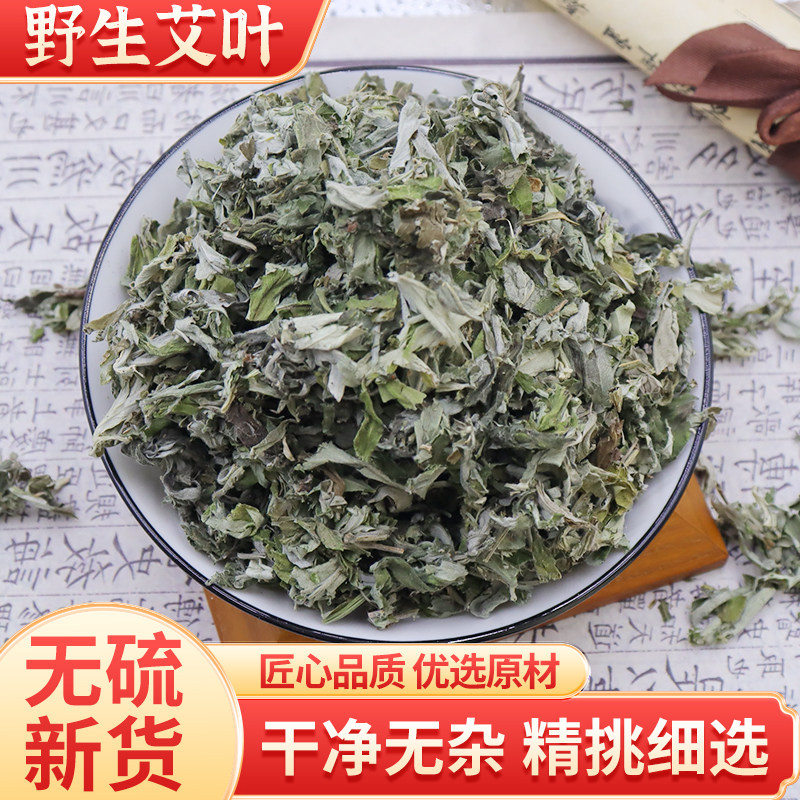 中药材精选艾叶天然干艾草药用艾草叶泡脚散装泡澡坐月子艾蒿叶