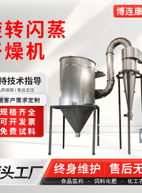 厂家供应旋转闪蒸干燥机食品添加剂化工原材料颗粒粉末干燥机设备