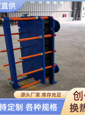 板式换热器厂家直销炼钢工艺加热冷却器热回收换热器板式换热器