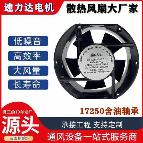 17250 17251 220V 38W FP-108EX-S1-S 15CM 17CM轴流风机散热风扇