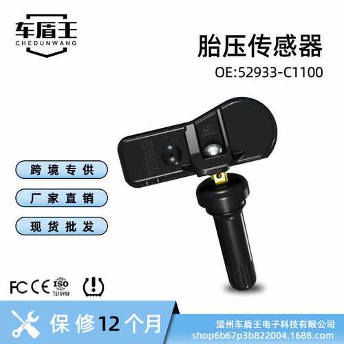 VIP拍 汽车胎压传感器 TPMS 52933C1100 适用于索纳塔等车型