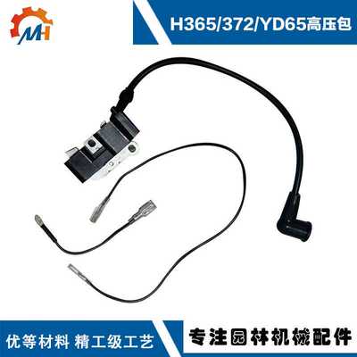 适用于HUSQVARNA H365油锯配件富世华HUS362/HUS372XP/H365高压包