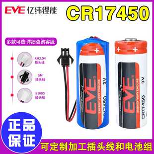 EVE亿纬锂电池CR17450 3v水表电池电表仪表流量计RAM记忆PLC电池