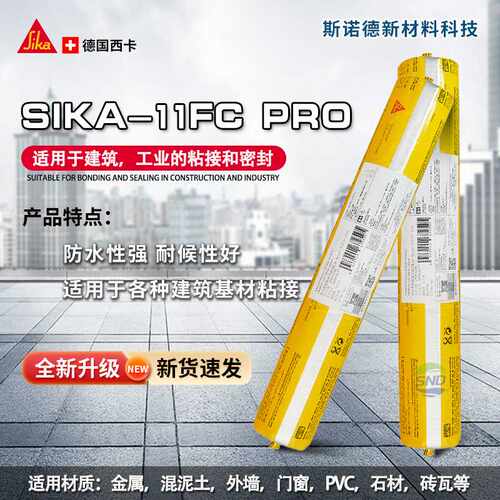 西卡结构胶11fc(Pro)建筑专用强力粘瓷砖外墙门窗线条防水密封胶