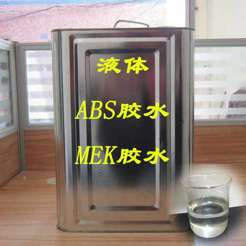 液体ABS MEK胶 PC PS HIPS 亚克力  514化胶水 溶胶胶水 42元/kg