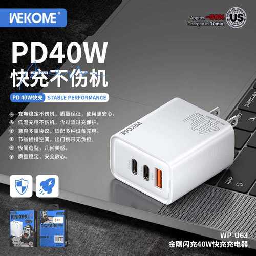 WEKOME金刚闪充40W超快充2C+1A三口便携美规小巧充电器WP-U63充头