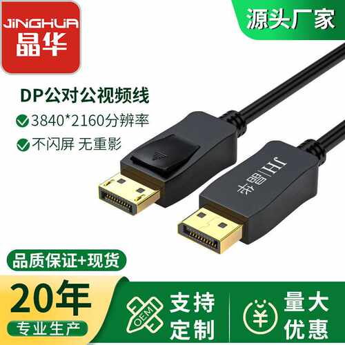 晶华dp转hdmi线4K*2K转换线主机连电脑电视显示器DP转HDMI线