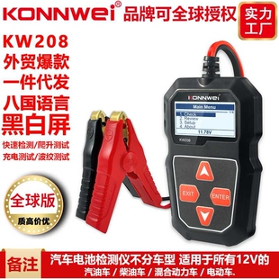 KW208汽车电池电阻检测仪load test battery tester CANEL BA108
