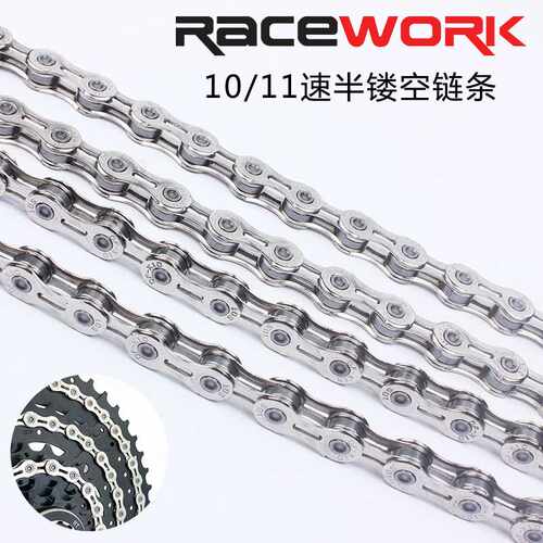 RACEWORK自行车链条 山地公路车链条8/9/10/11速半镂空带魔术扣