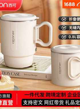 西可便携式折叠水壶小型户外旅行烧水壶分体式电热水壶调奶器