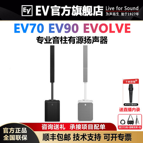 EV音响 EV70 EV90 EVOLVE 70 90专业音柱扬声器户外室内演出音箱