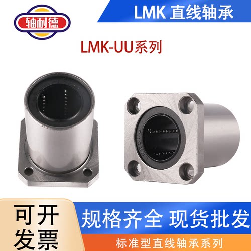 方法兰直线滑动轴承LMK 6 8 10 12 13 16 20 25 30 35 40 50 60UU